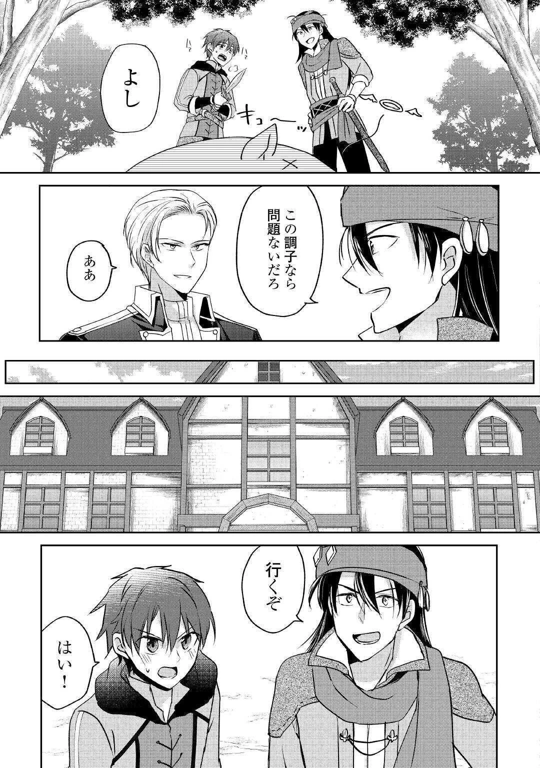 チートなタブレットを持って快適異世界生活 第7話 - 17