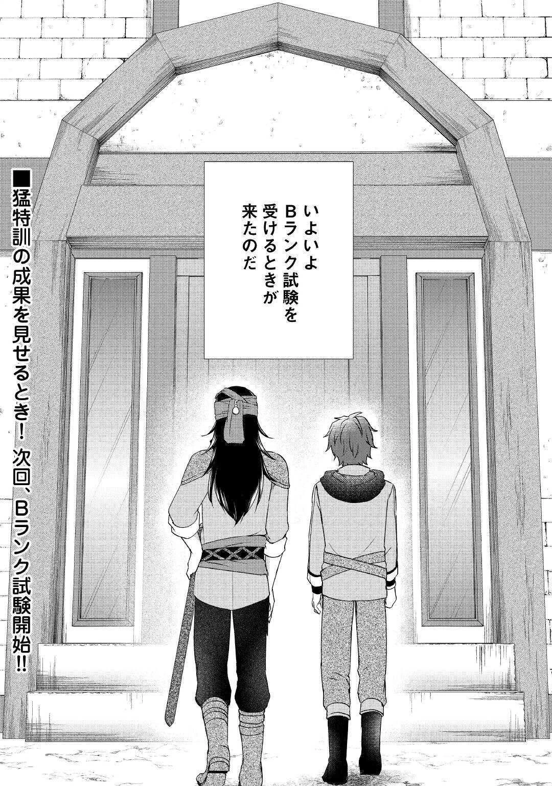 チートなタブレットを持って快適異世界生活 第7話 - 18