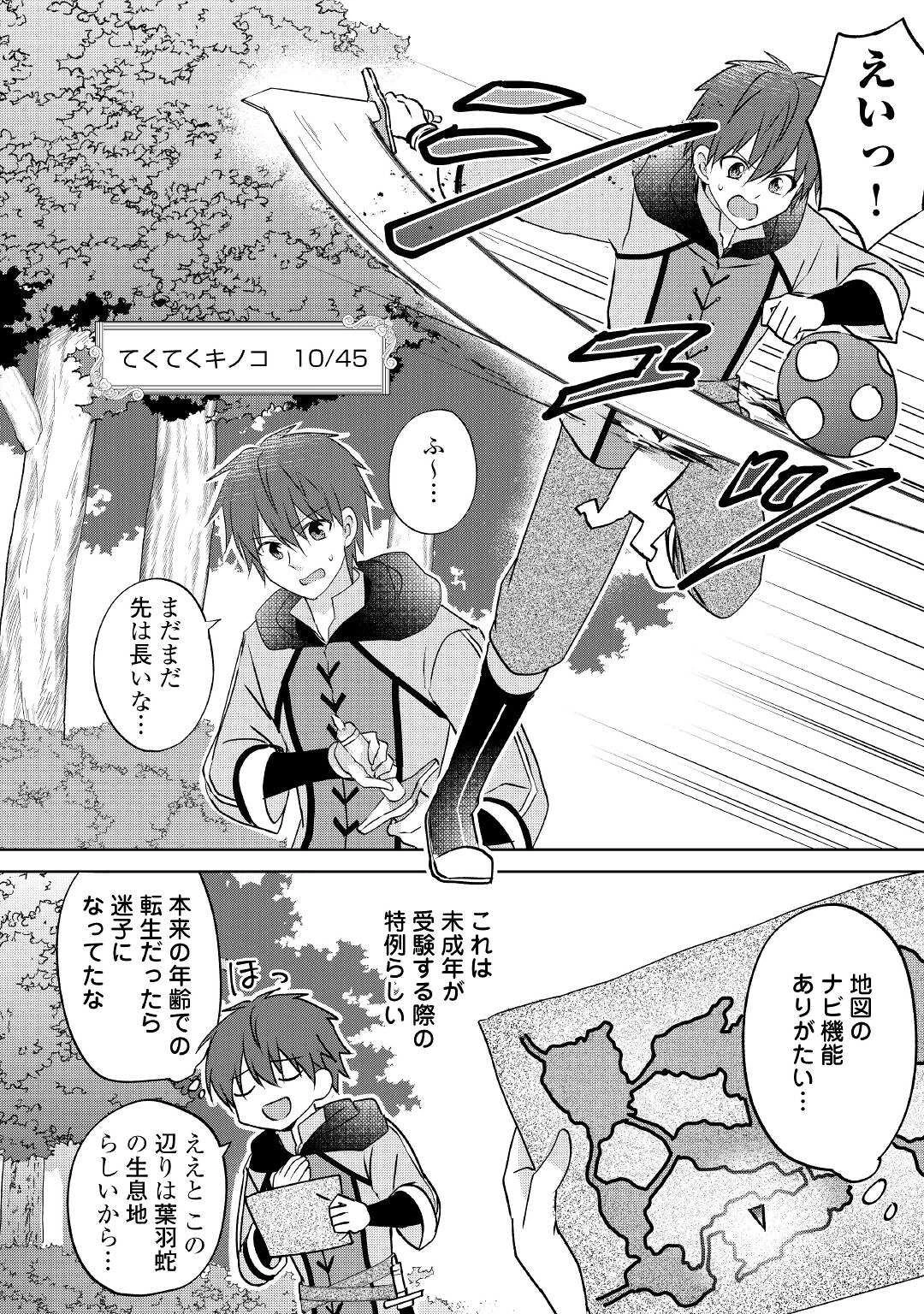 チートなタブレットを持って快適異世界生活 第8話 - 4