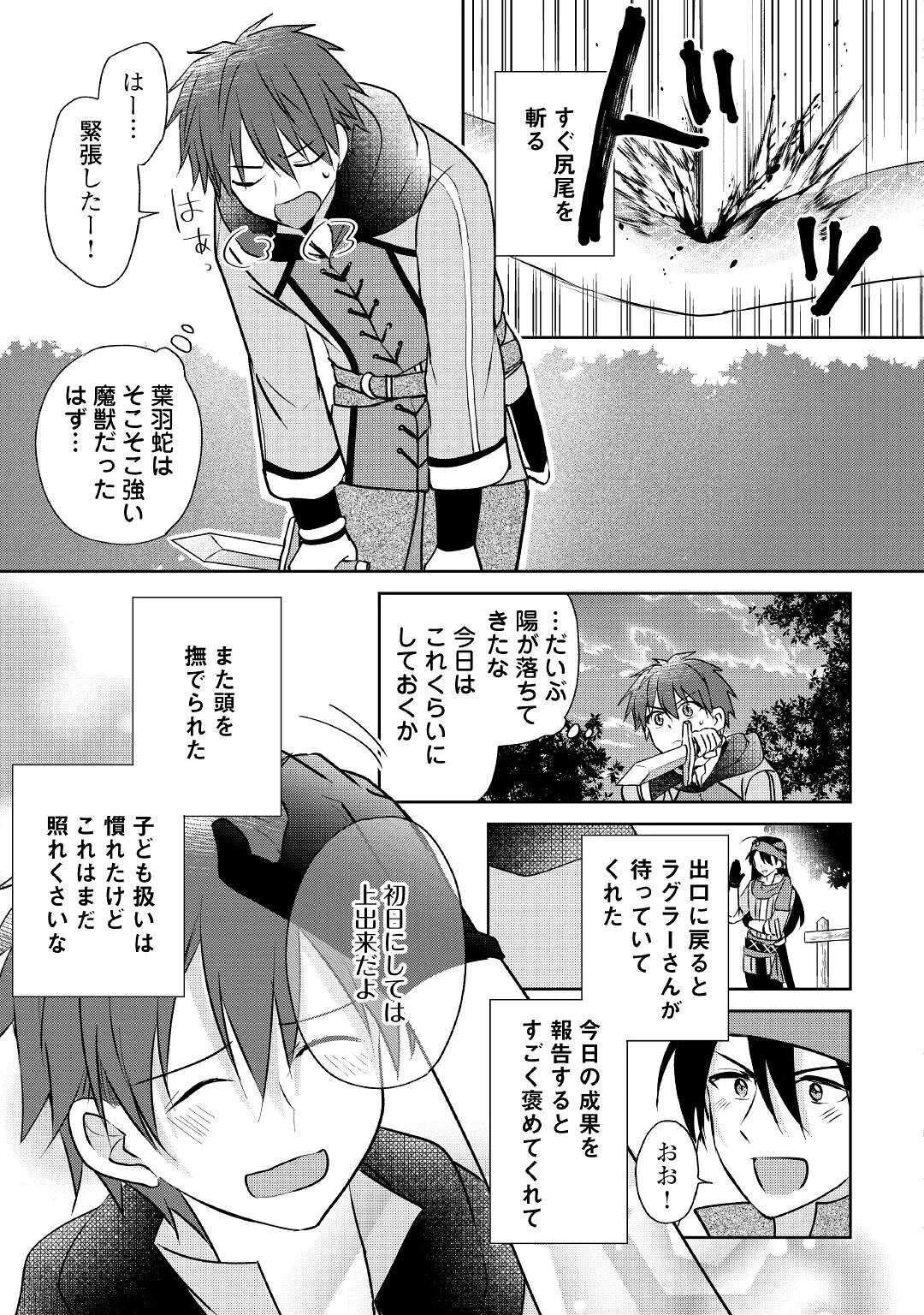 チートなタブレットを持って快適異世界生活 第8話 - 7