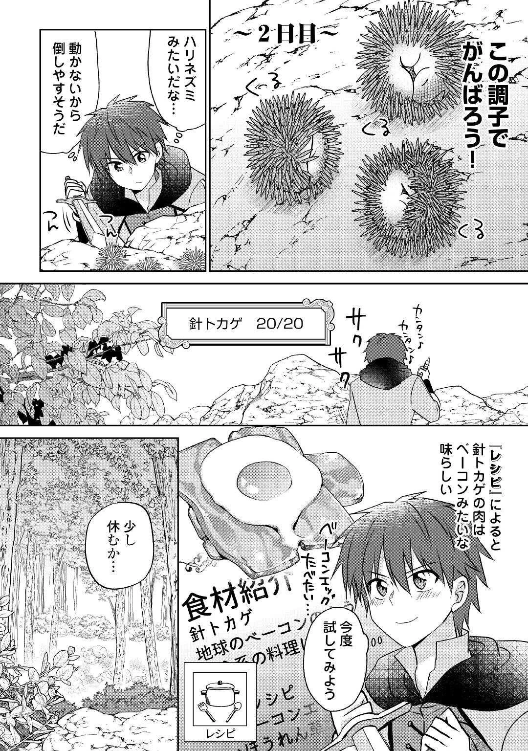 チートなタブレットを持って快適異世界生活 第8話 - 8