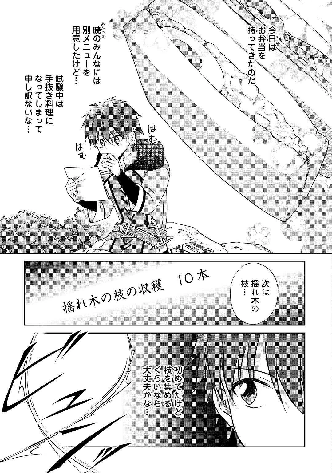 チートなタブレットを持って快適異世界生活 第8話 - 9