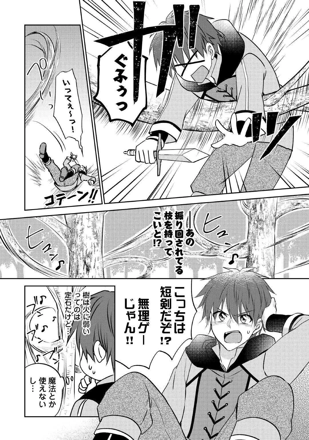 チートなタブレットを持って快適異世界生活 第8話 - 10