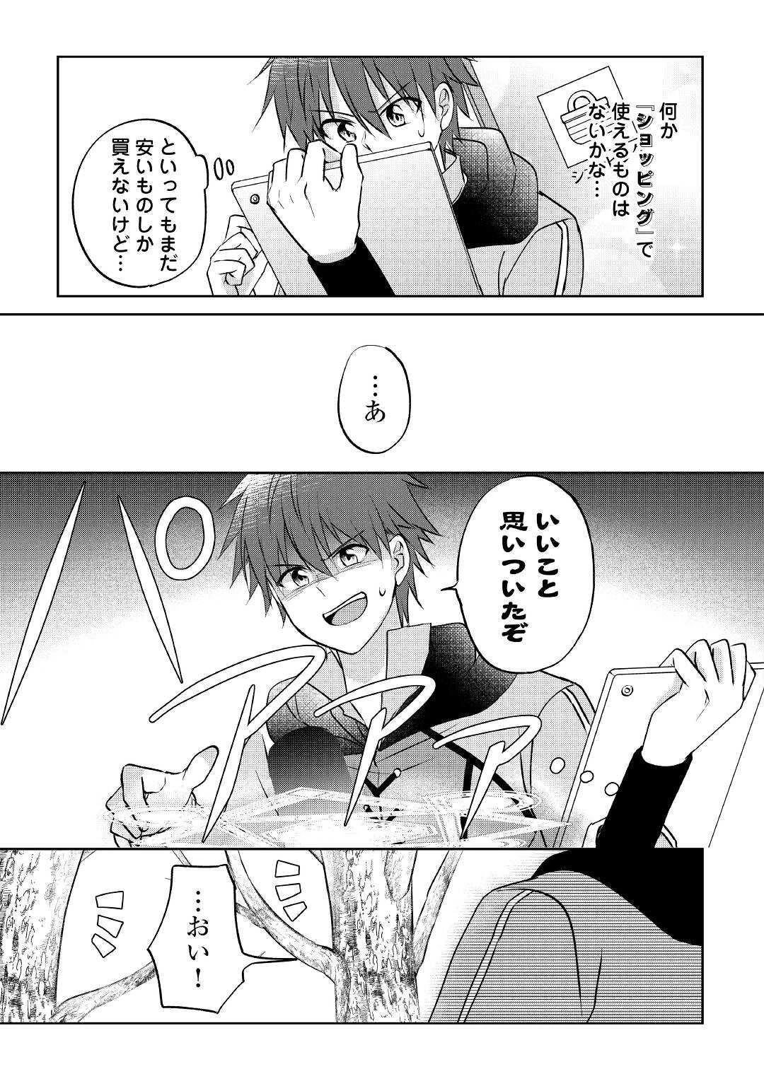 チートなタブレットを持って快適異世界生活 第8話 - 11