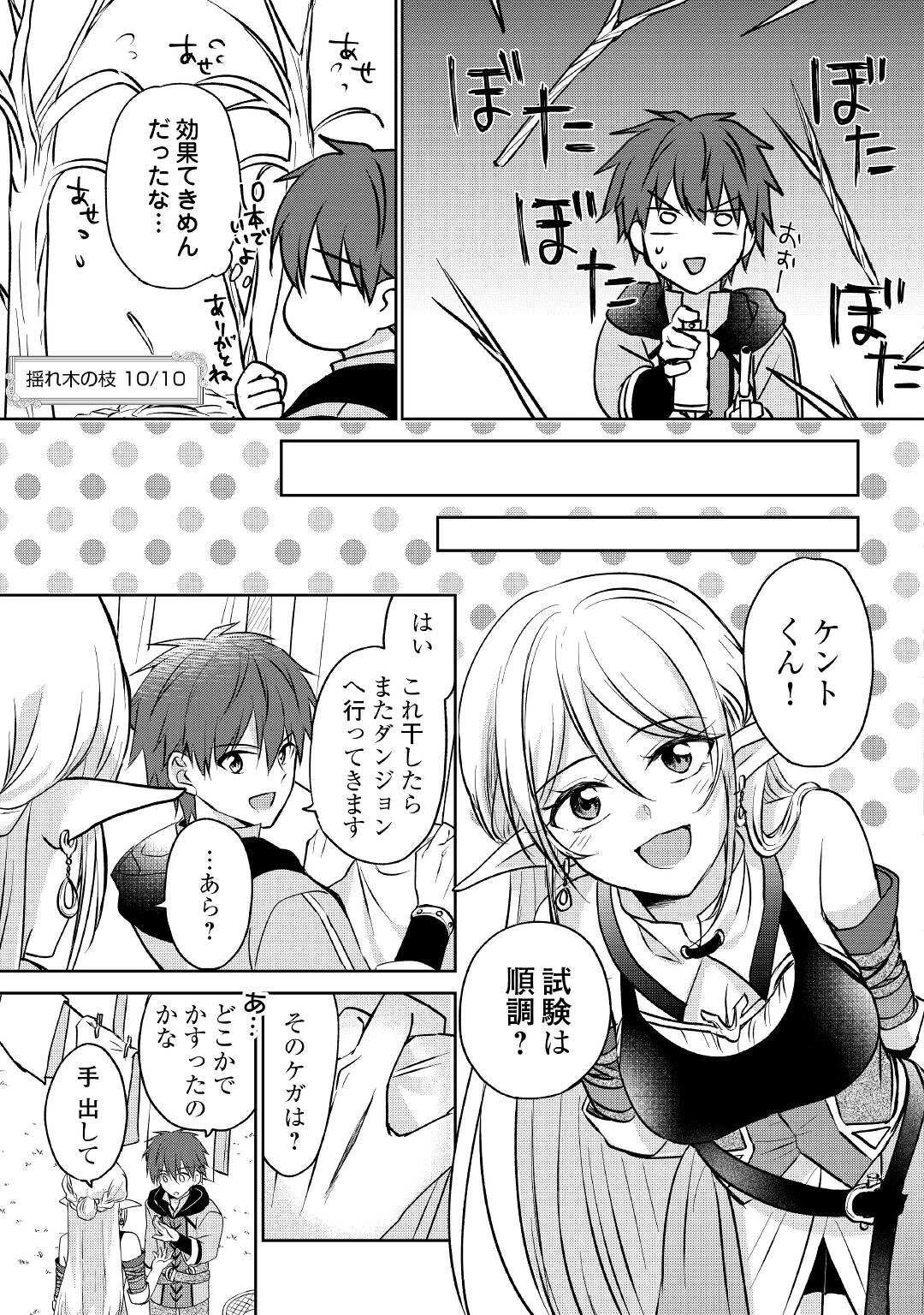 チートなタブレットを持って快適異世界生活 第8話 - 13