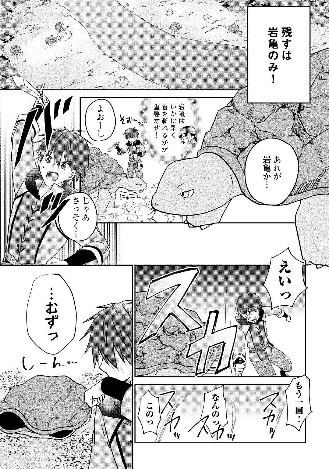 チートなタブレットを持って快適異世界生活 第8話 - 16