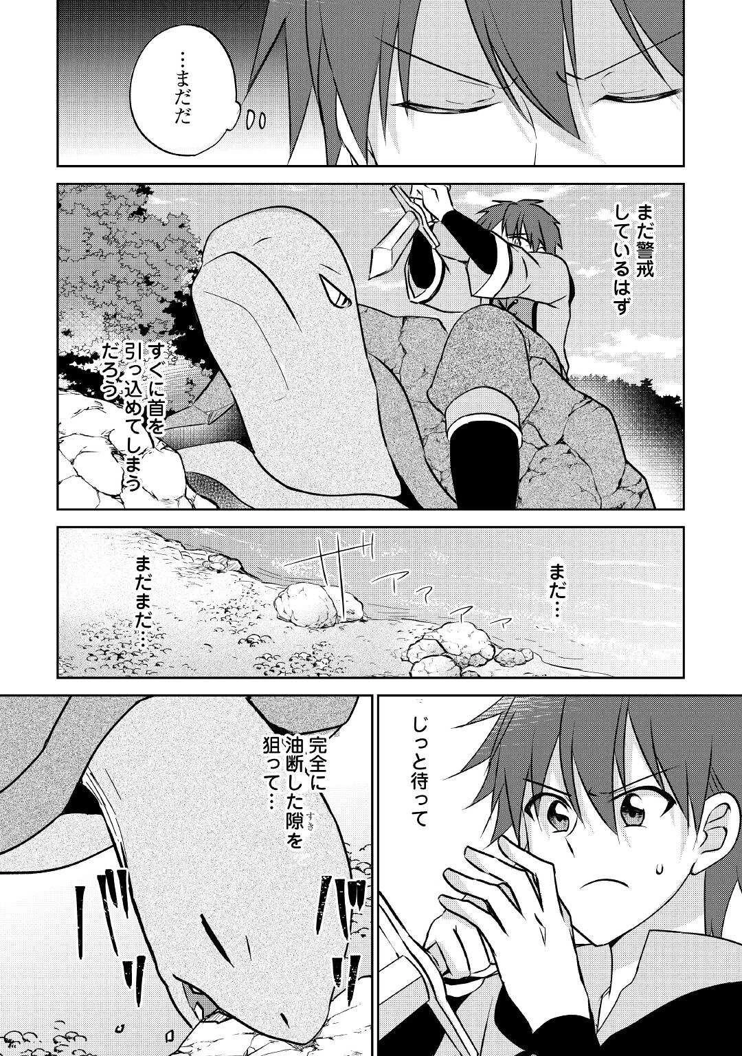 チートなタブレットを持って快適異世界生活 第8話 - 18