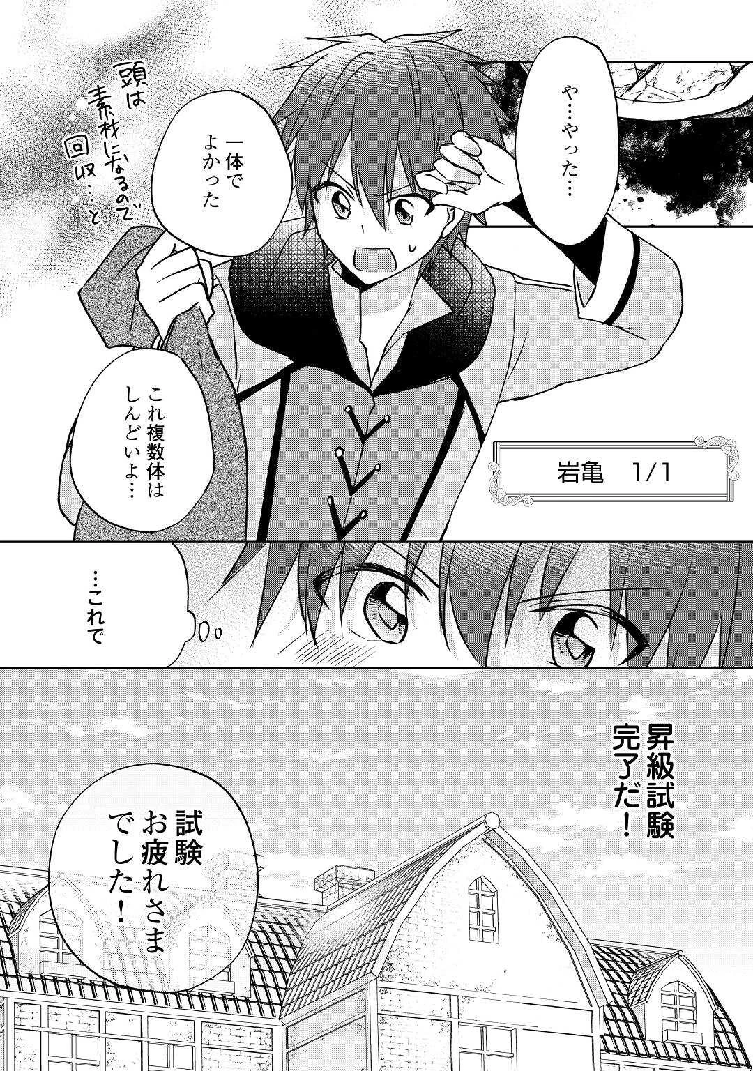 チートなタブレットを持って快適異世界生活 第8話 - 20