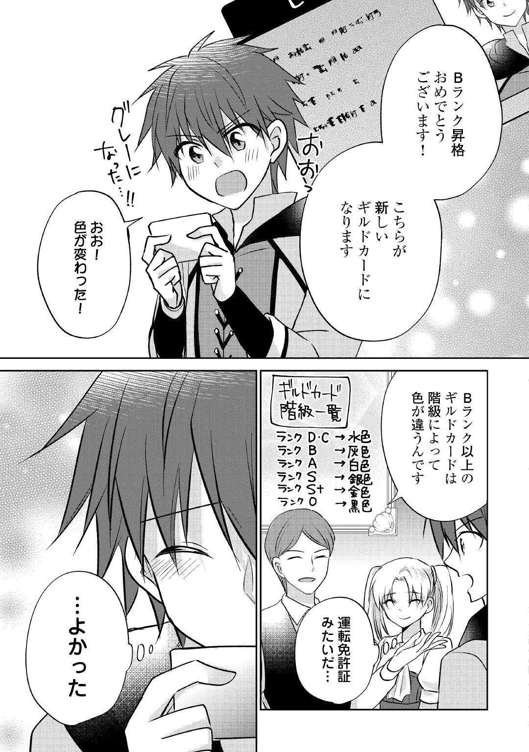 チートなタブレットを持って快適異世界生活 第8話 - 21
