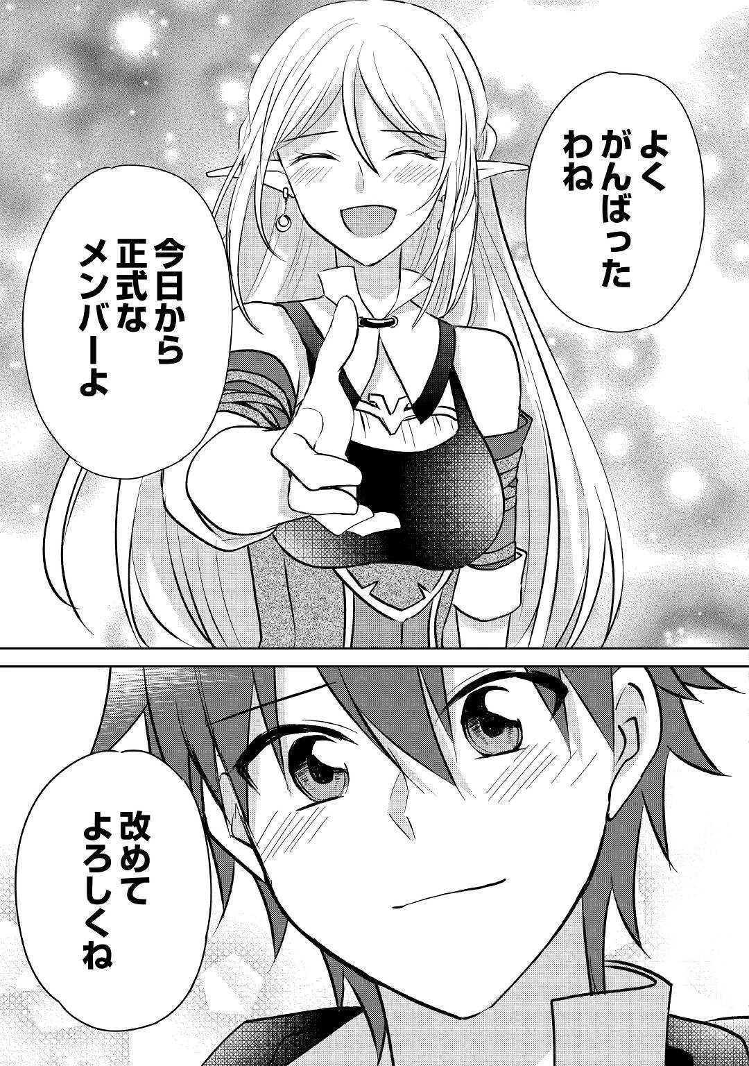チートなタブレットを持って快適異世界生活 第8話 - 23
