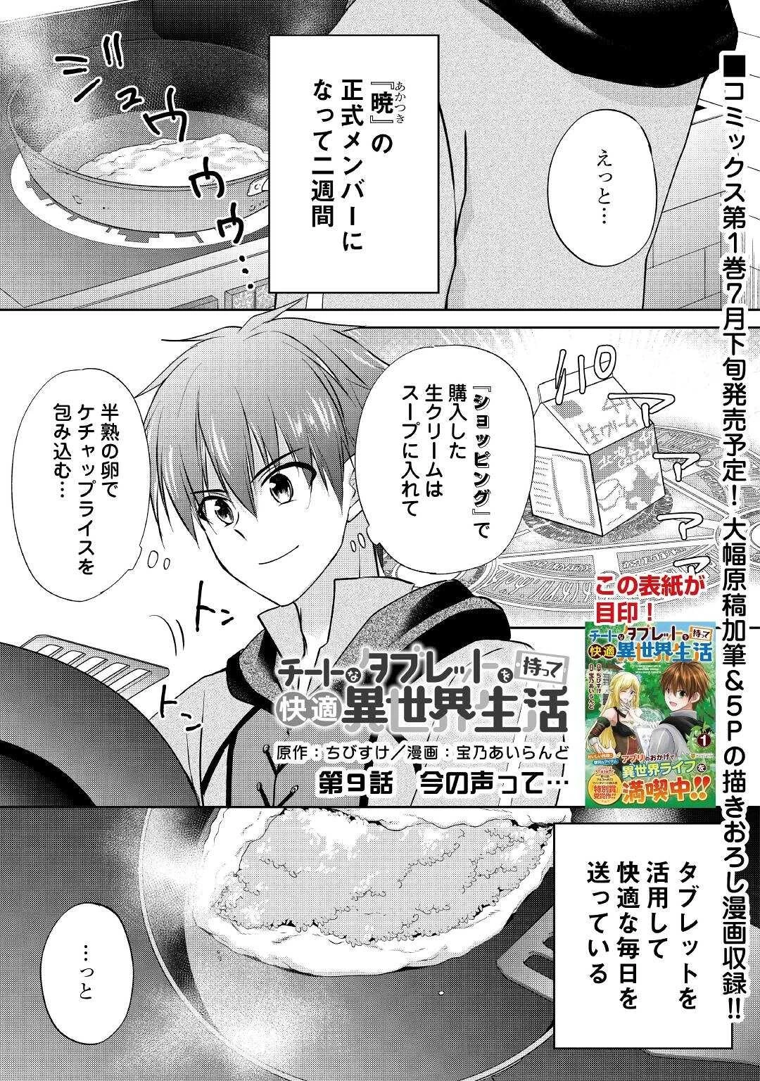 チートなタブレットを持って快適異世界生活 第9話 - 1