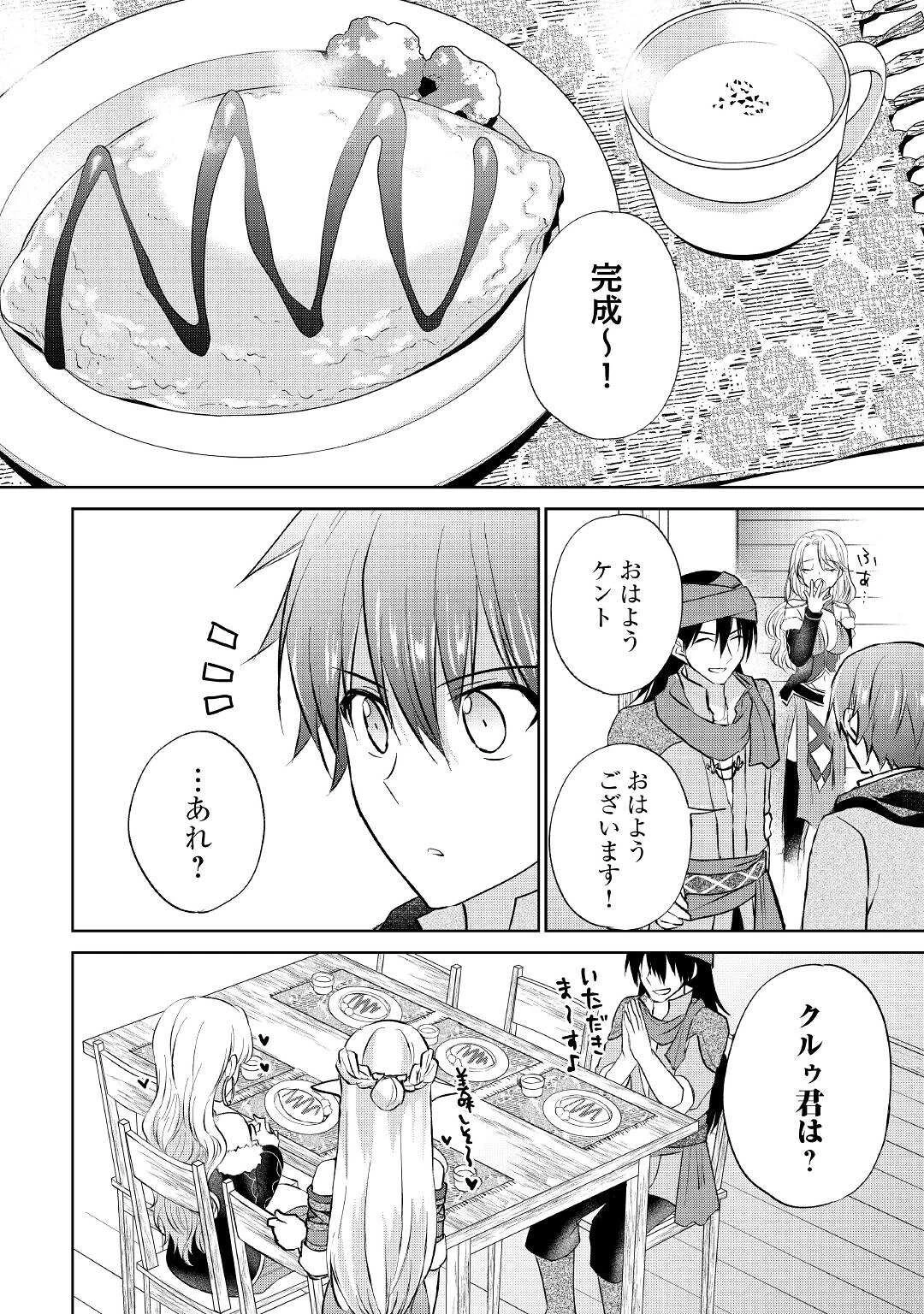 チートなタブレットを持って快適異世界生活 第9話 - 2