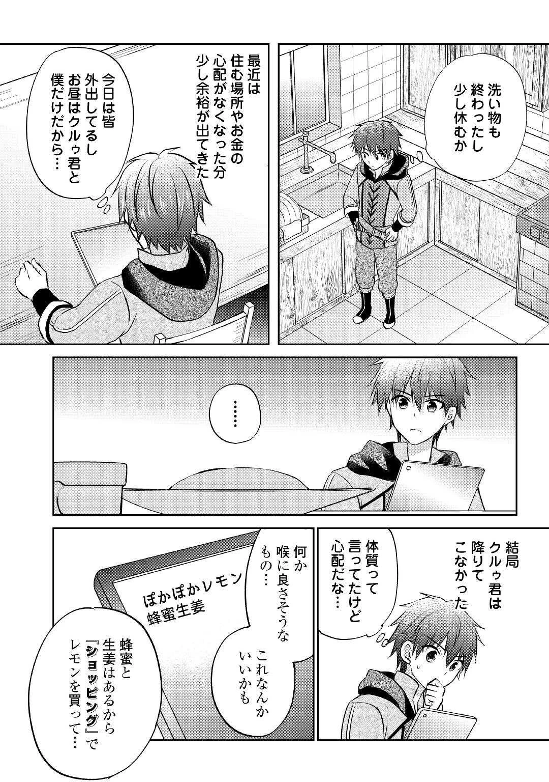チートなタブレットを持って快適異世界生活 第9話 - 4