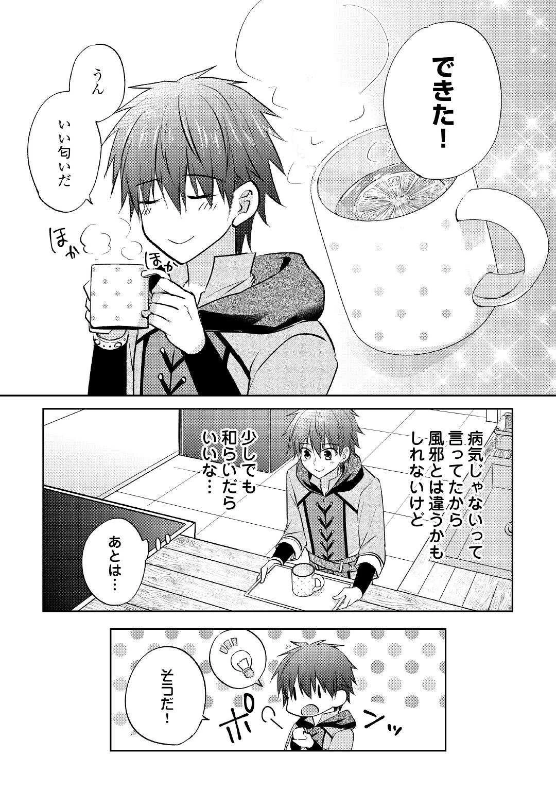 チートなタブレットを持って快適異世界生活 第9話 - 5