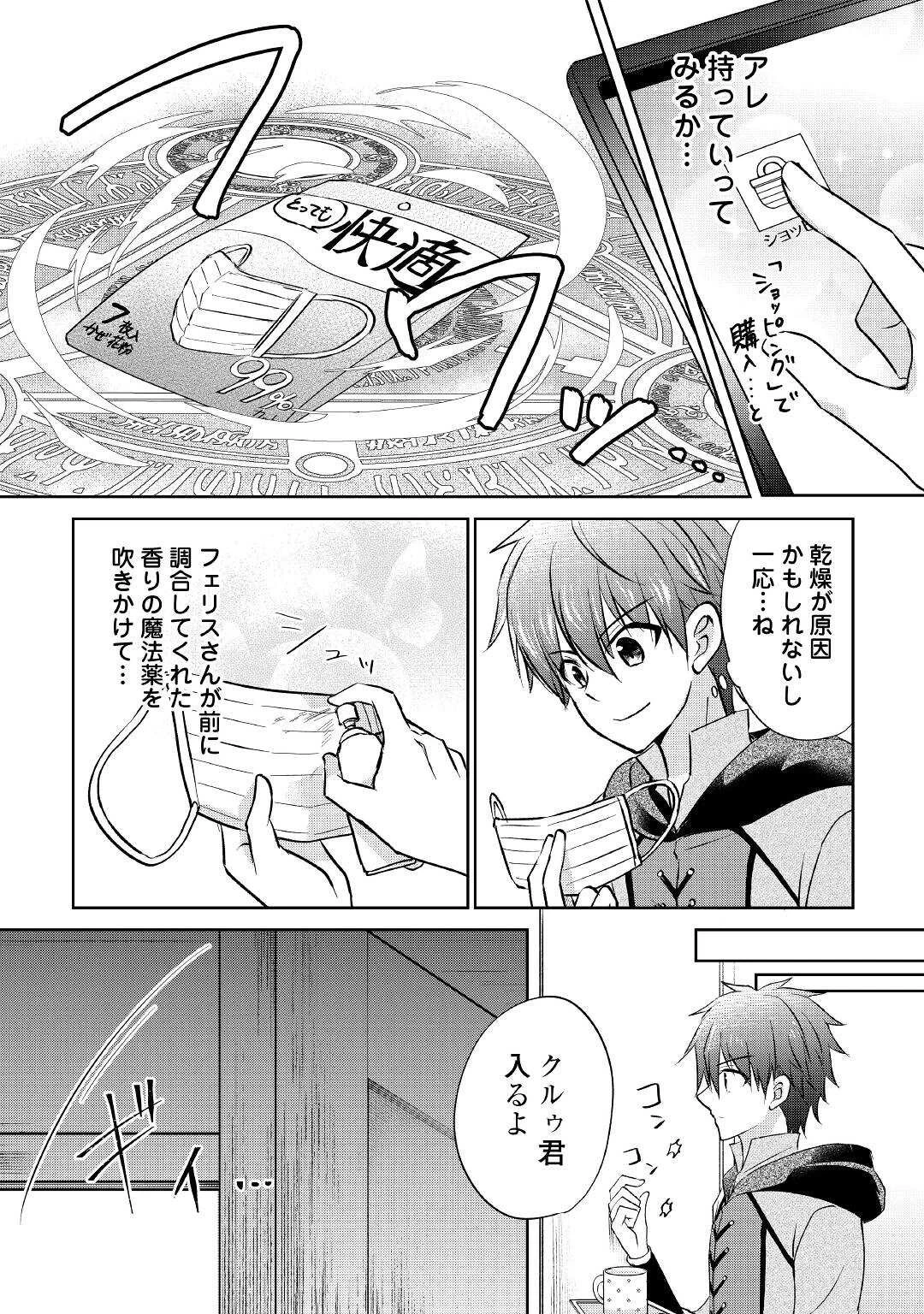 チートなタブレットを持って快適異世界生活 第9話 - 6