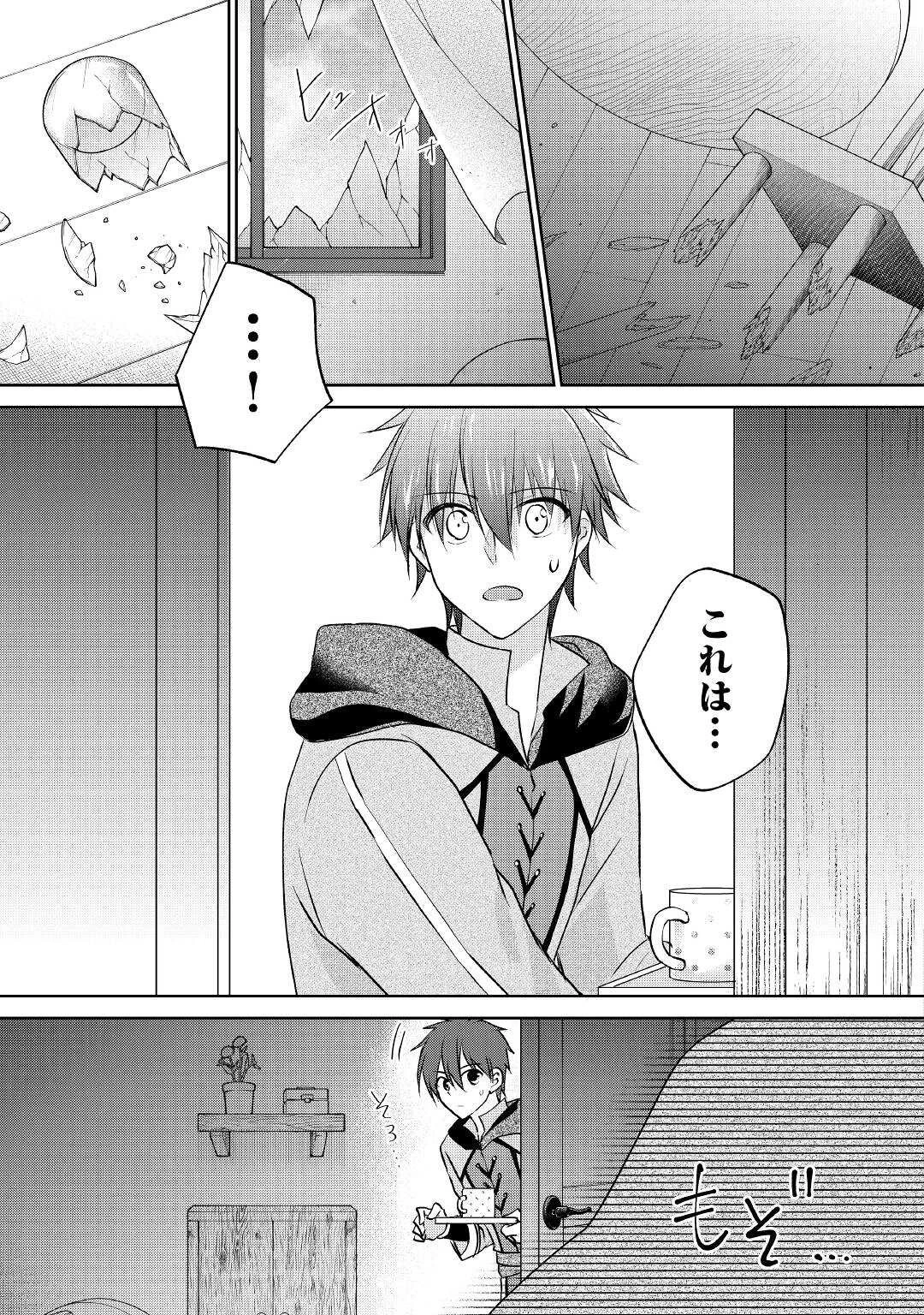 チートなタブレットを持って快適異世界生活 第9話 - 7