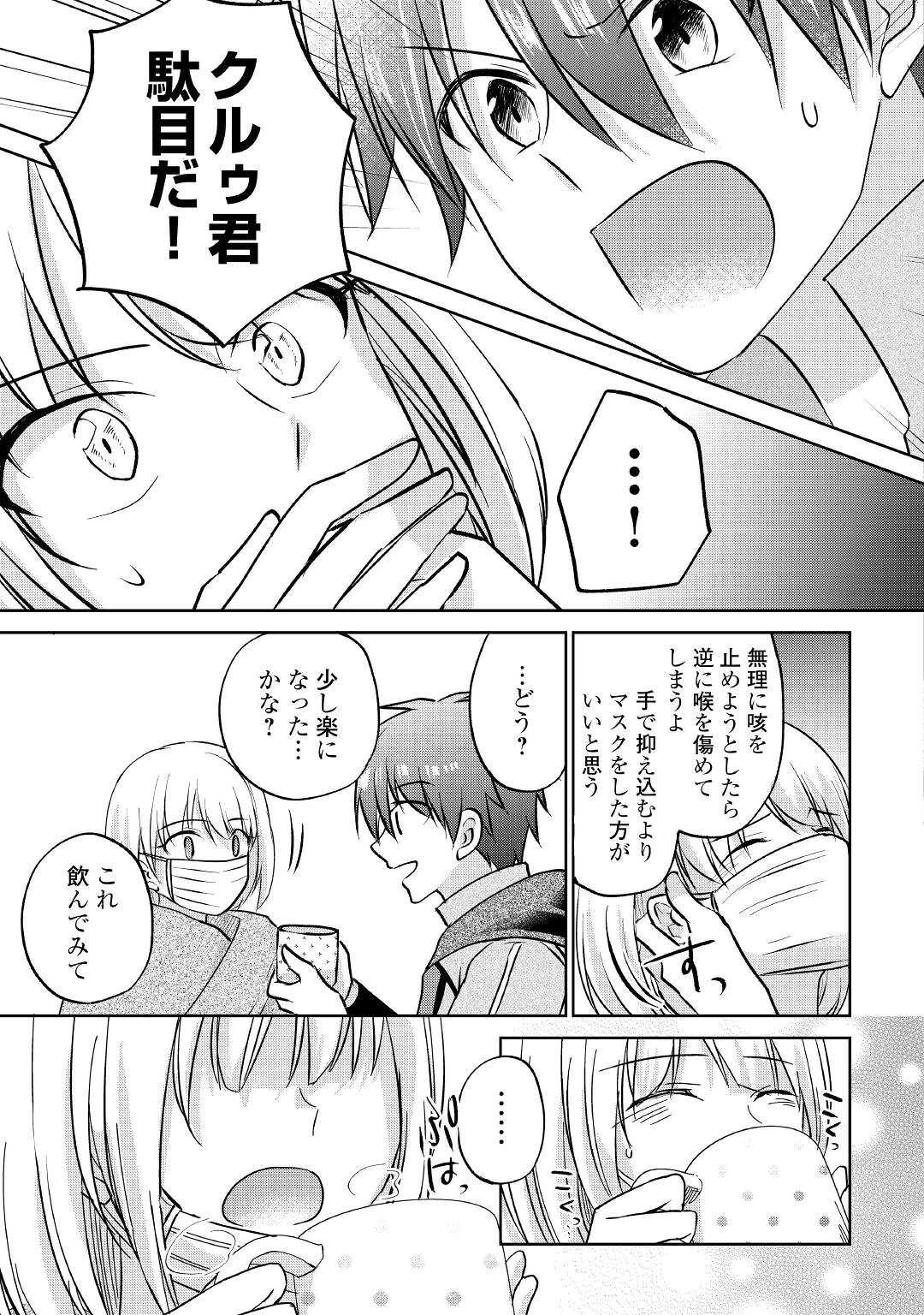 チートなタブレットを持って快適異世界生活 第9話 - 9