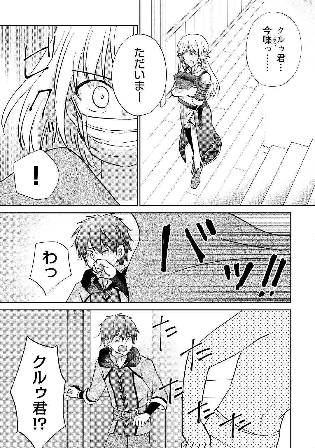 チートなタブレットを持って快適異世界生活 第9話 - 11