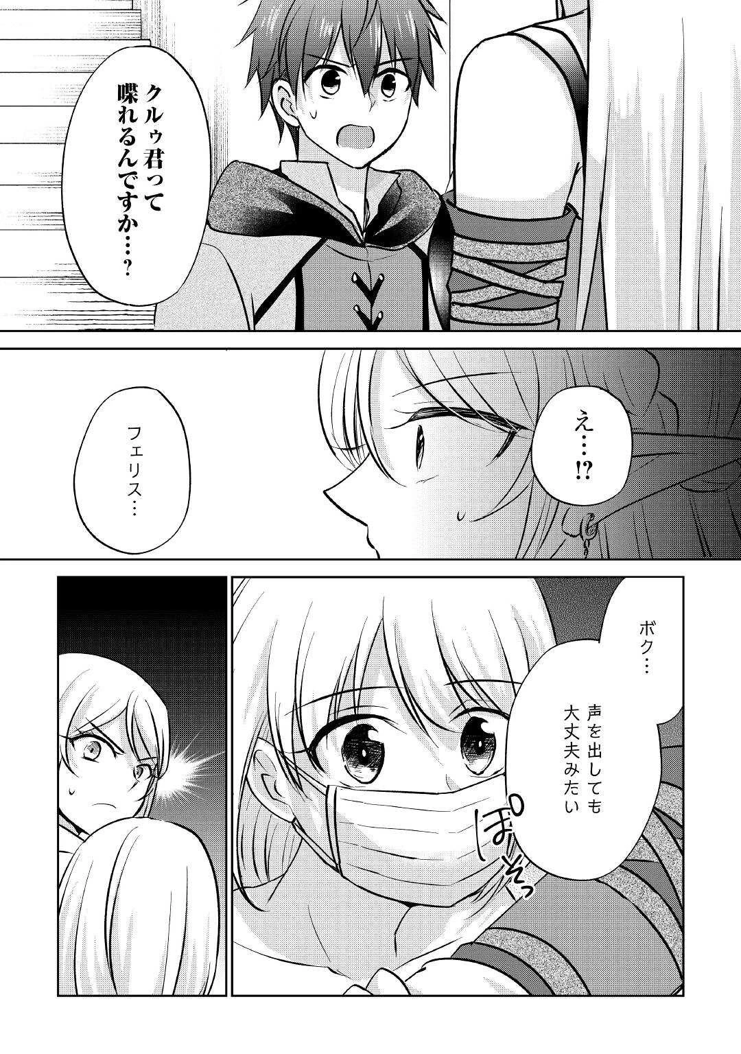 チートなタブレットを持って快適異世界生活 第9話 - 14