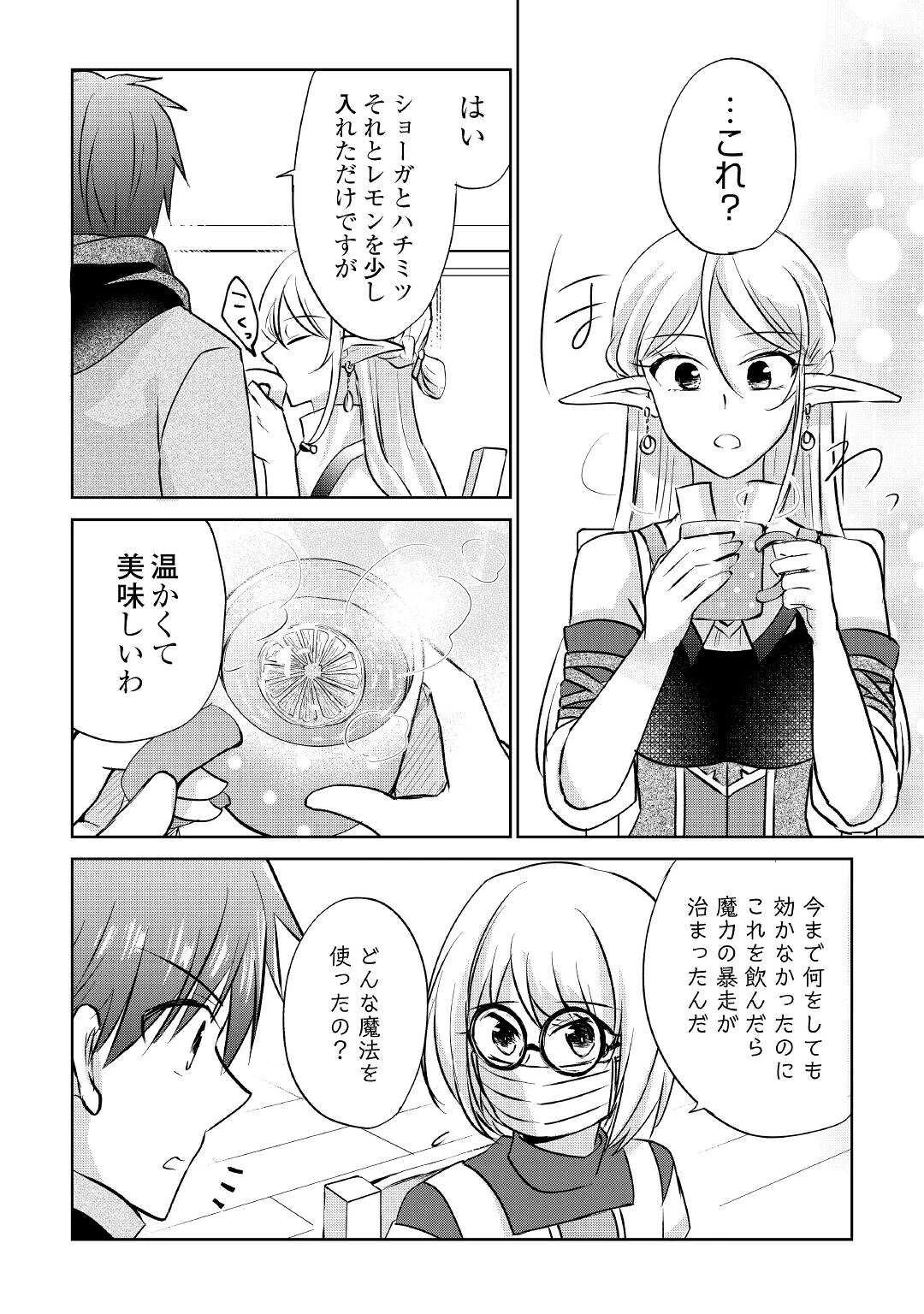 チートなタブレットを持って快適異世界生活 第9話 - 16