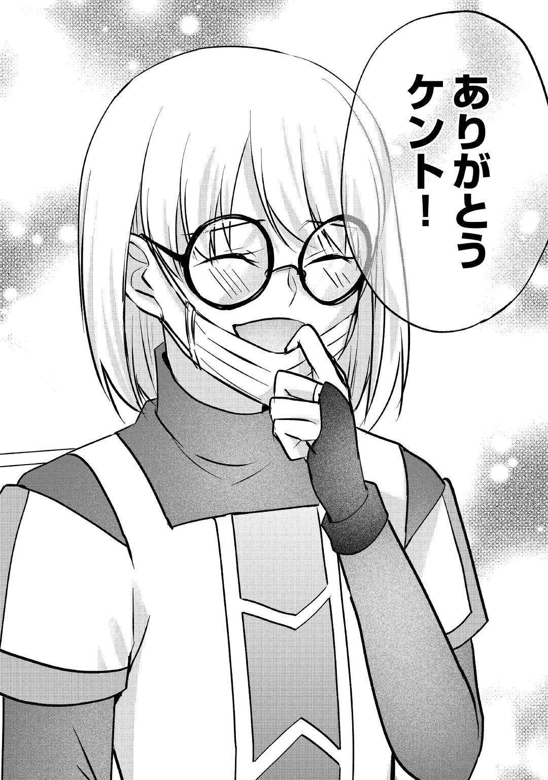 チートなタブレットを持って快適異世界生活 第9話 - 18