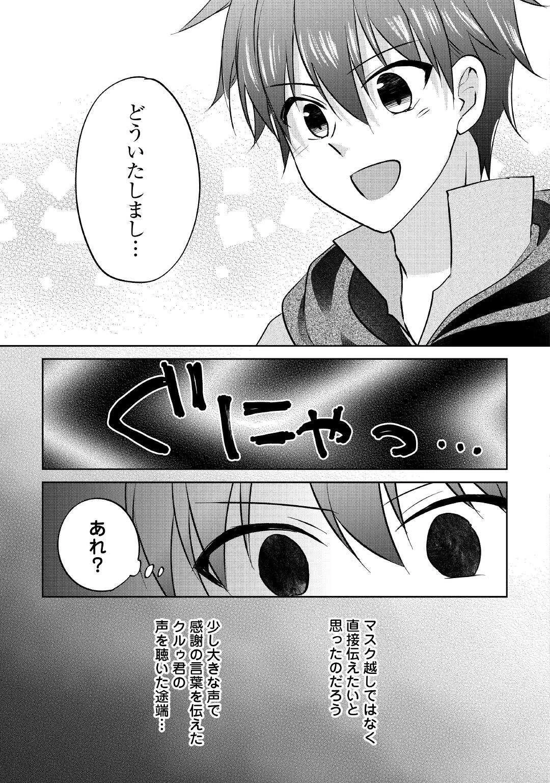 チートなタブレットを持って快適異世界生活 第9話 - 19