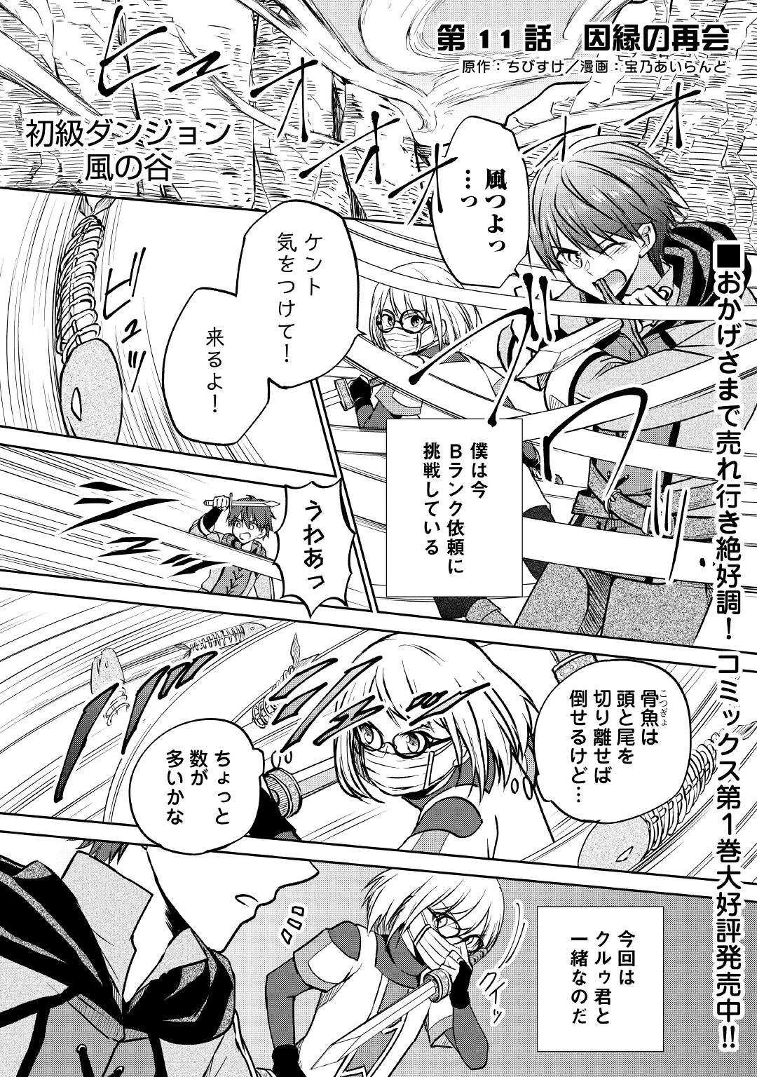 チートなタブレットを持って快適異世界生活 第11話 - 1
