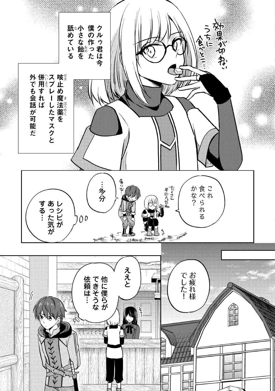 チートなタブレットを持って快適異世界生活 第11話 - 3