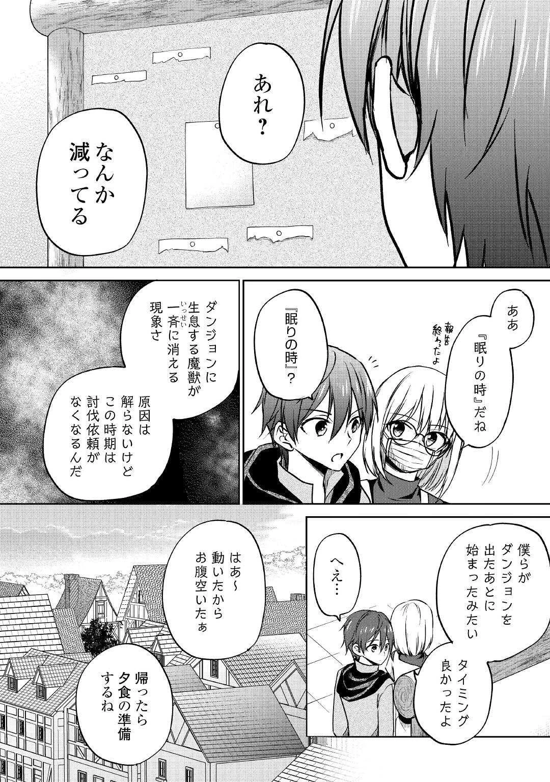チートなタブレットを持って快適異世界生活 第11話 - 4