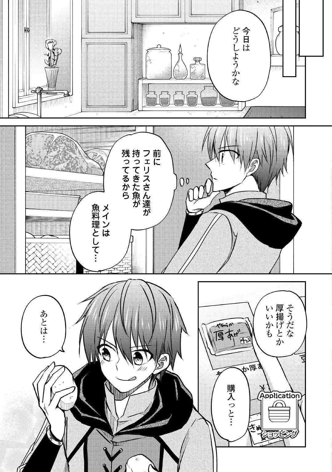 チートなタブレットを持って快適異世界生活 第11話 - 5