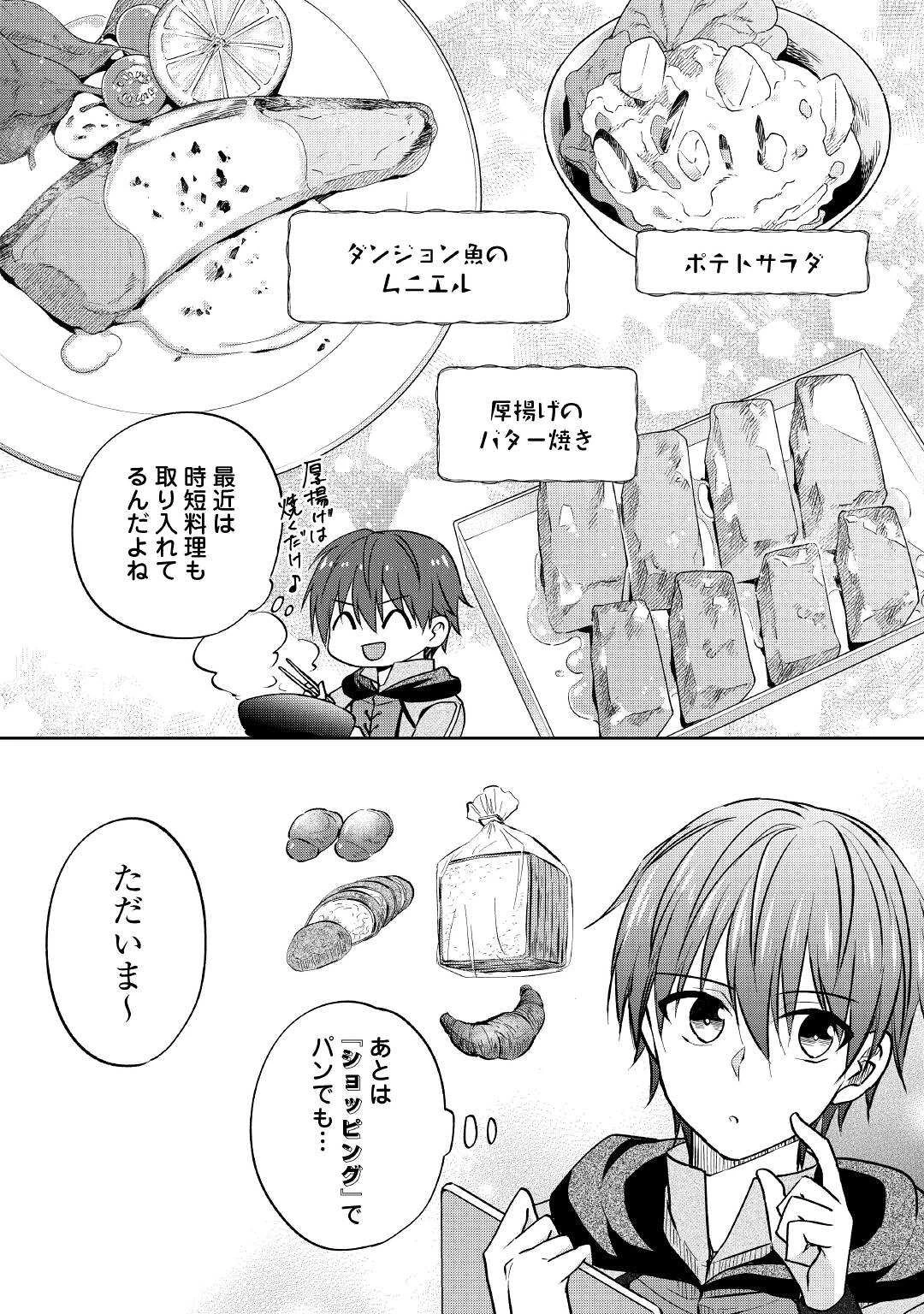 チートなタブレットを持って快適異世界生活 第11話 - 6