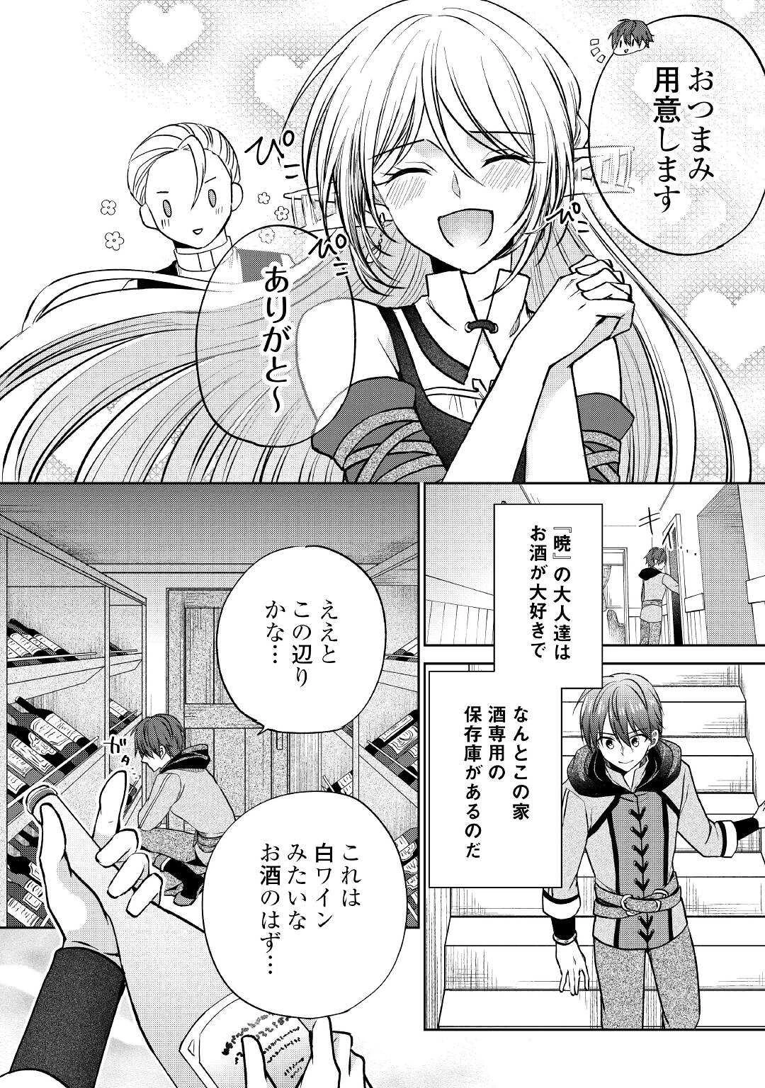 チートなタブレットを持って快適異世界生活 第11話 - 8