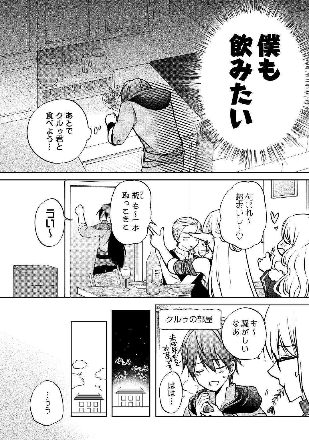 チートなタブレットを持って快適異世界生活 第11話 - 10