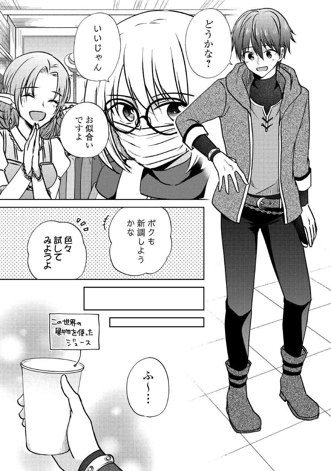 チートなタブレットを持って快適異世界生活 第11話 - 13