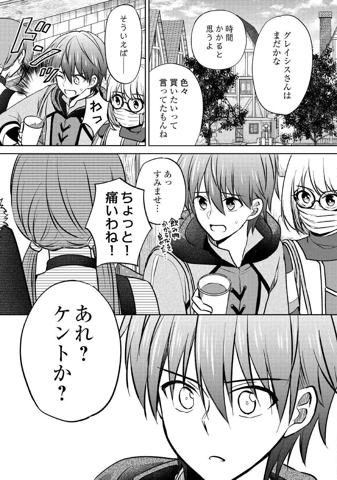 チートなタブレットを持って快適異世界生活 第11話 - 15