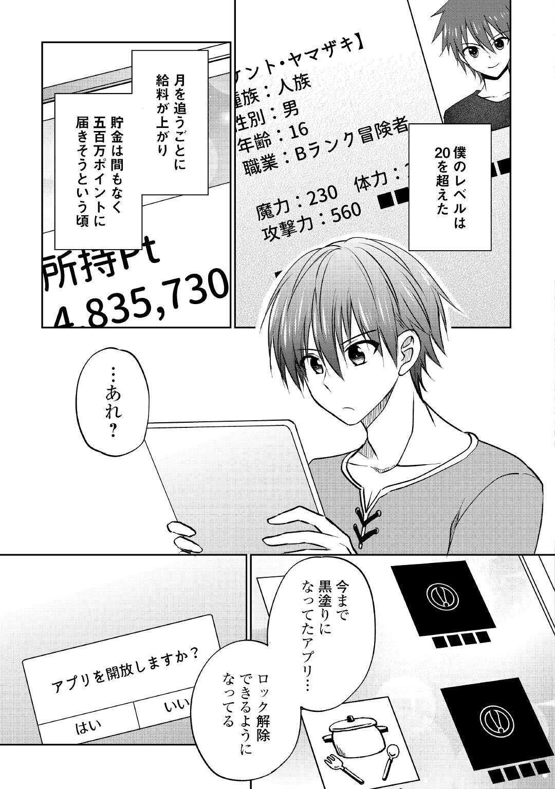 チートなタブレットを持って快適異世界生活 第11話 - 25