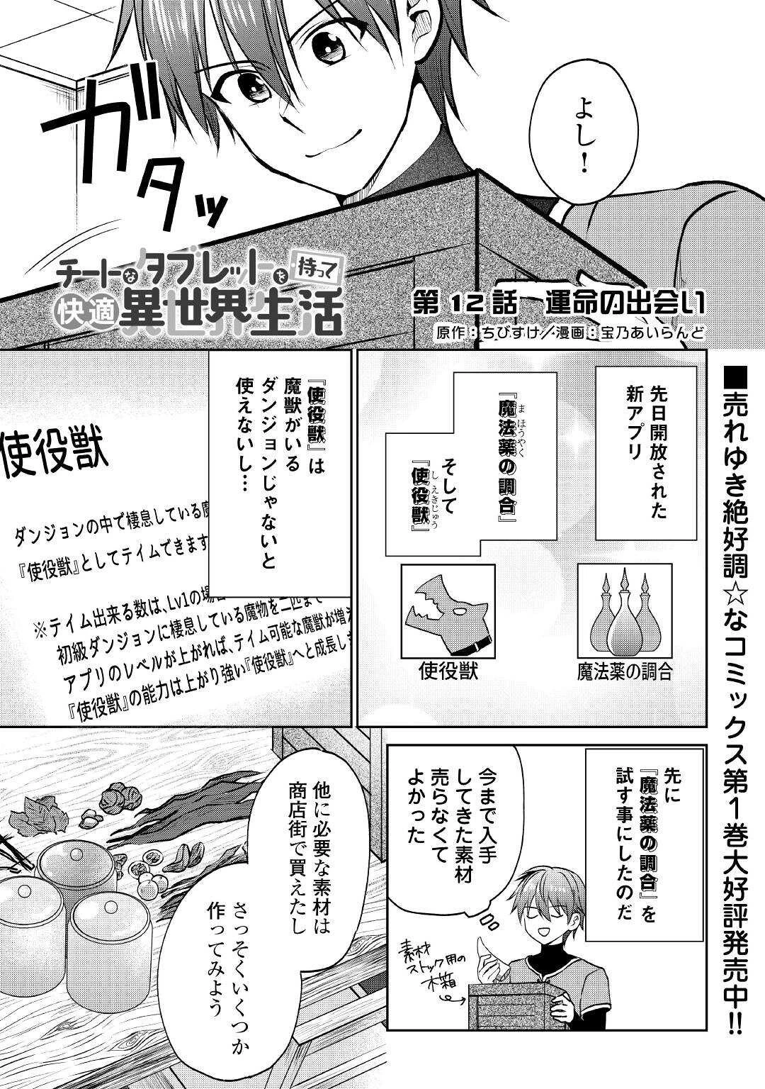 チートなタブレットを持って快適異世界生活 第12話 - 1