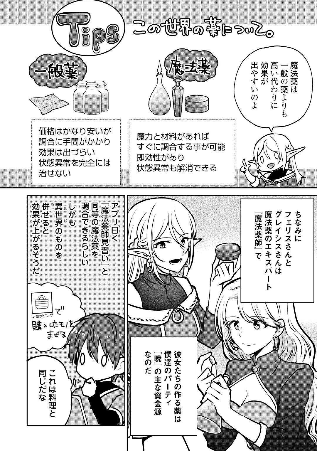 チートなタブレットを持って快適異世界生活 第12話 - 2