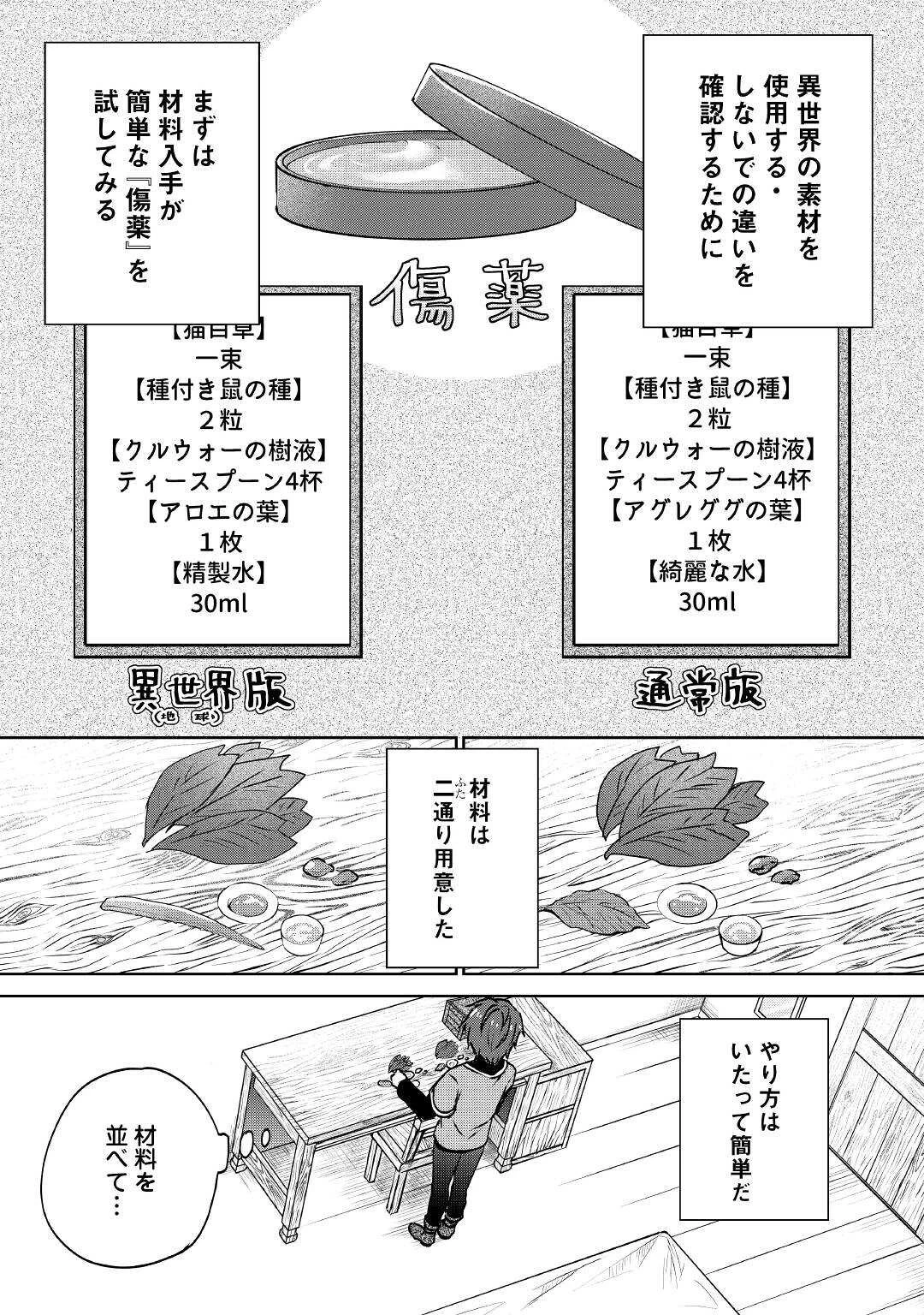 チートなタブレットを持って快適異世界生活 第12話 - 3