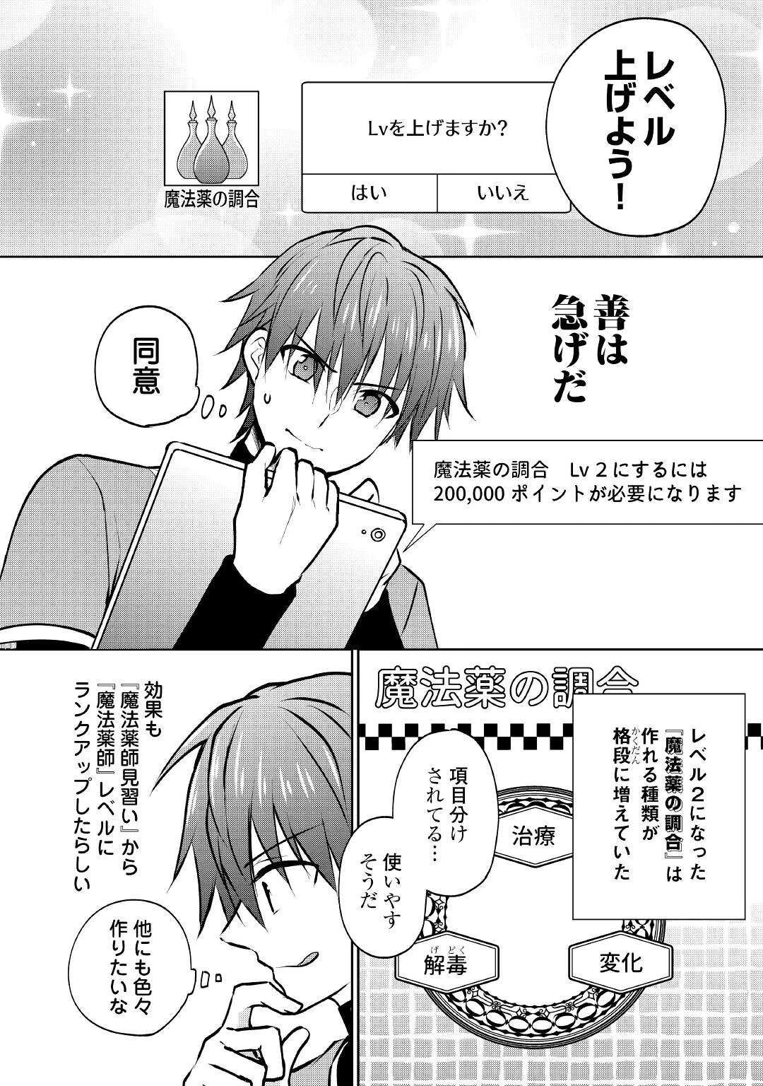 チートなタブレットを持って快適異世界生活 第12話 - 6