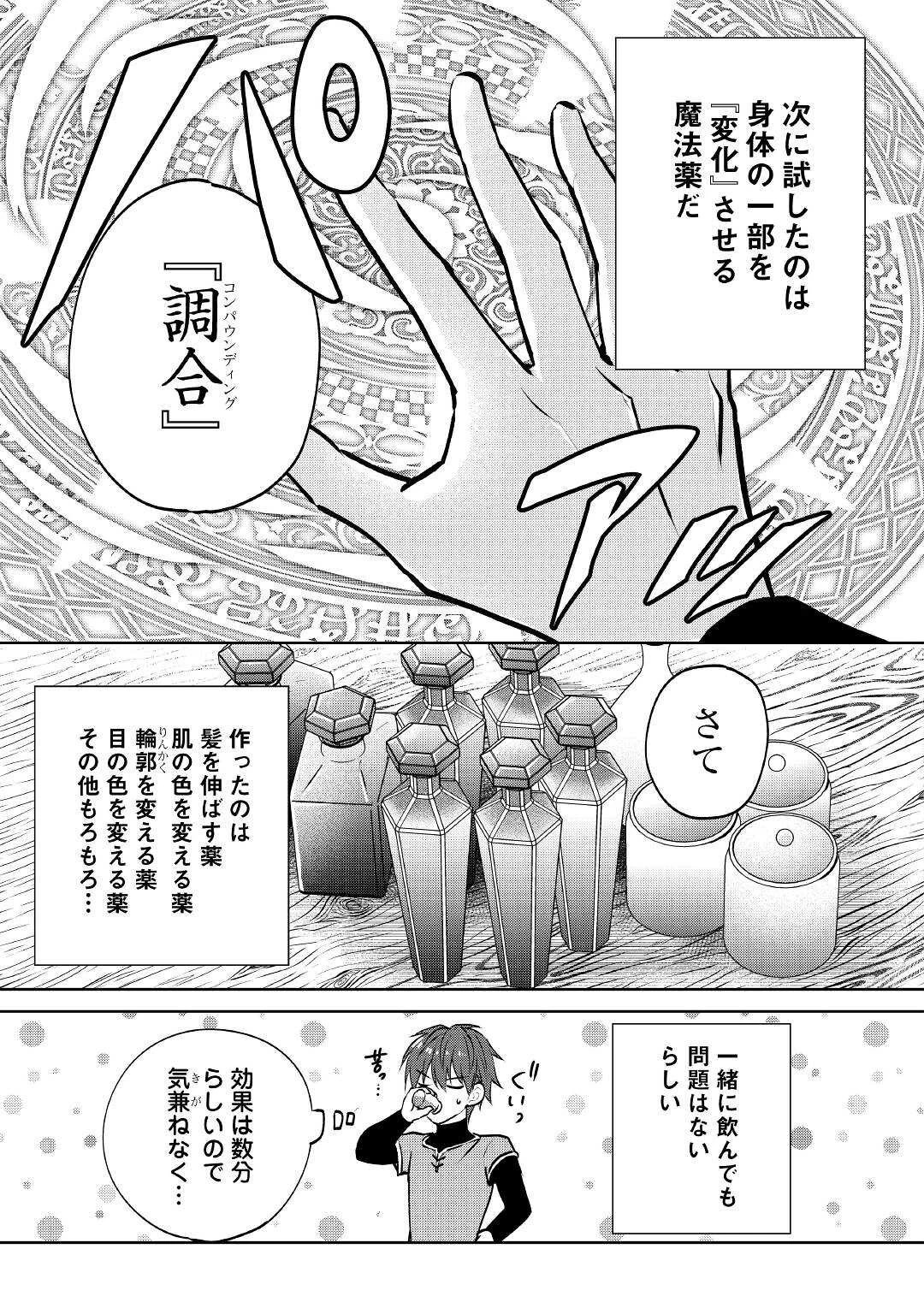 チートなタブレットを持って快適異世界生活 第12話 - 7