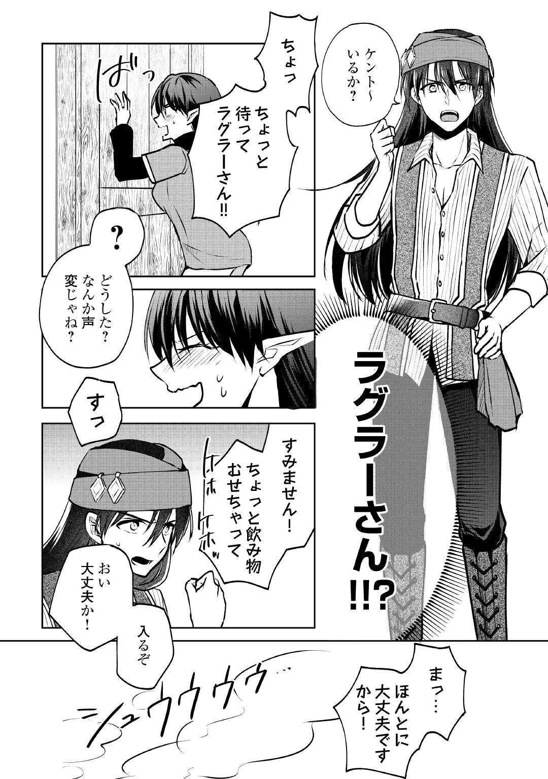 チートなタブレットを持って快適異世界生活 第12話 - 10