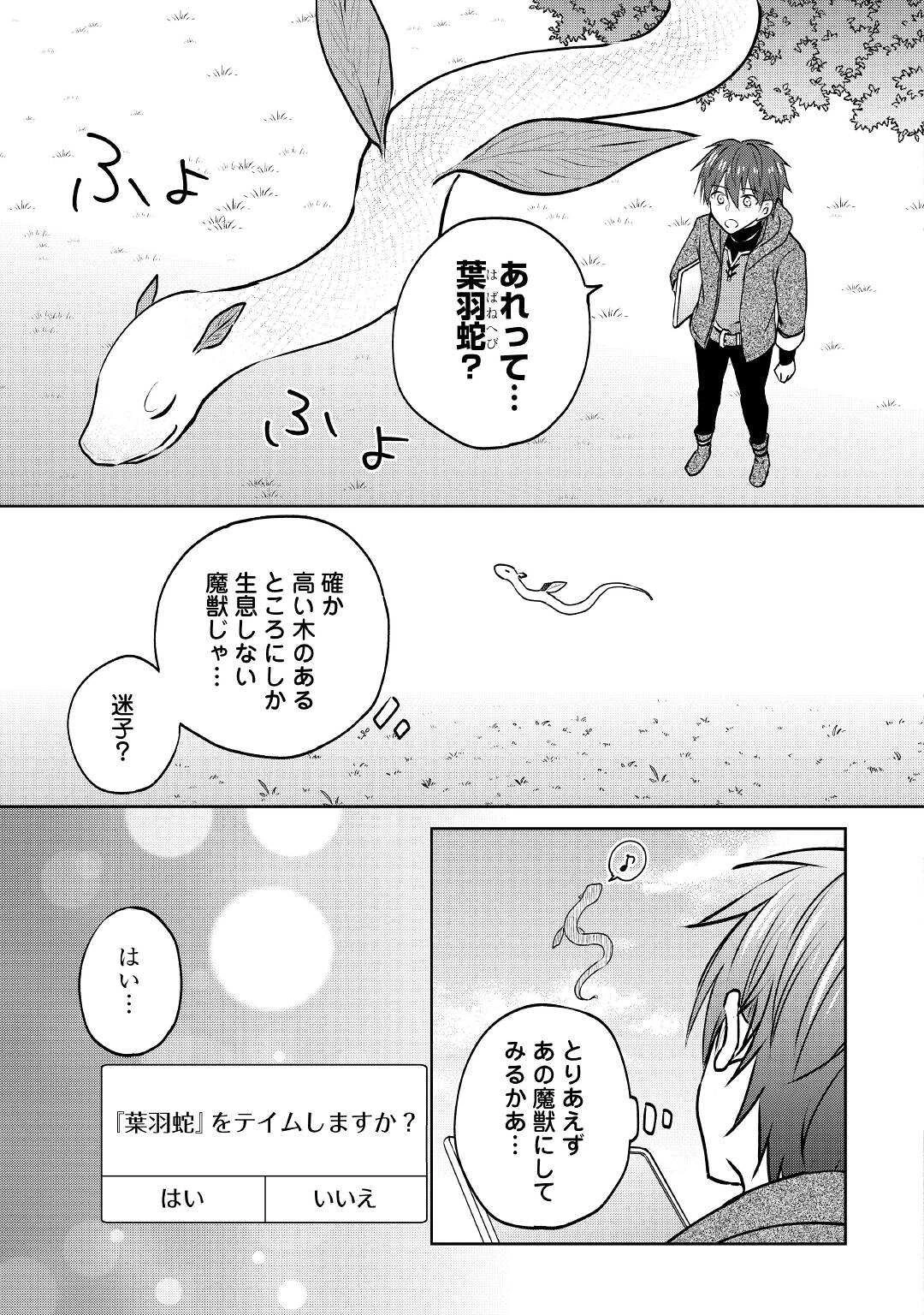 チートなタブレットを持って快適異世界生活 第12話 - 15