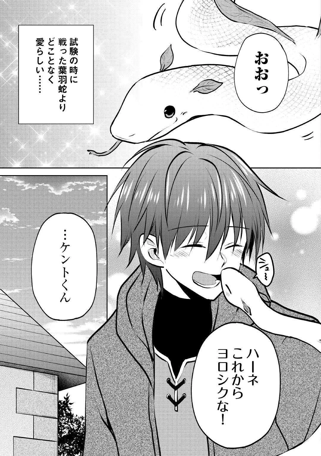チートなタブレットを持って快適異世界生活 第12話 - 19