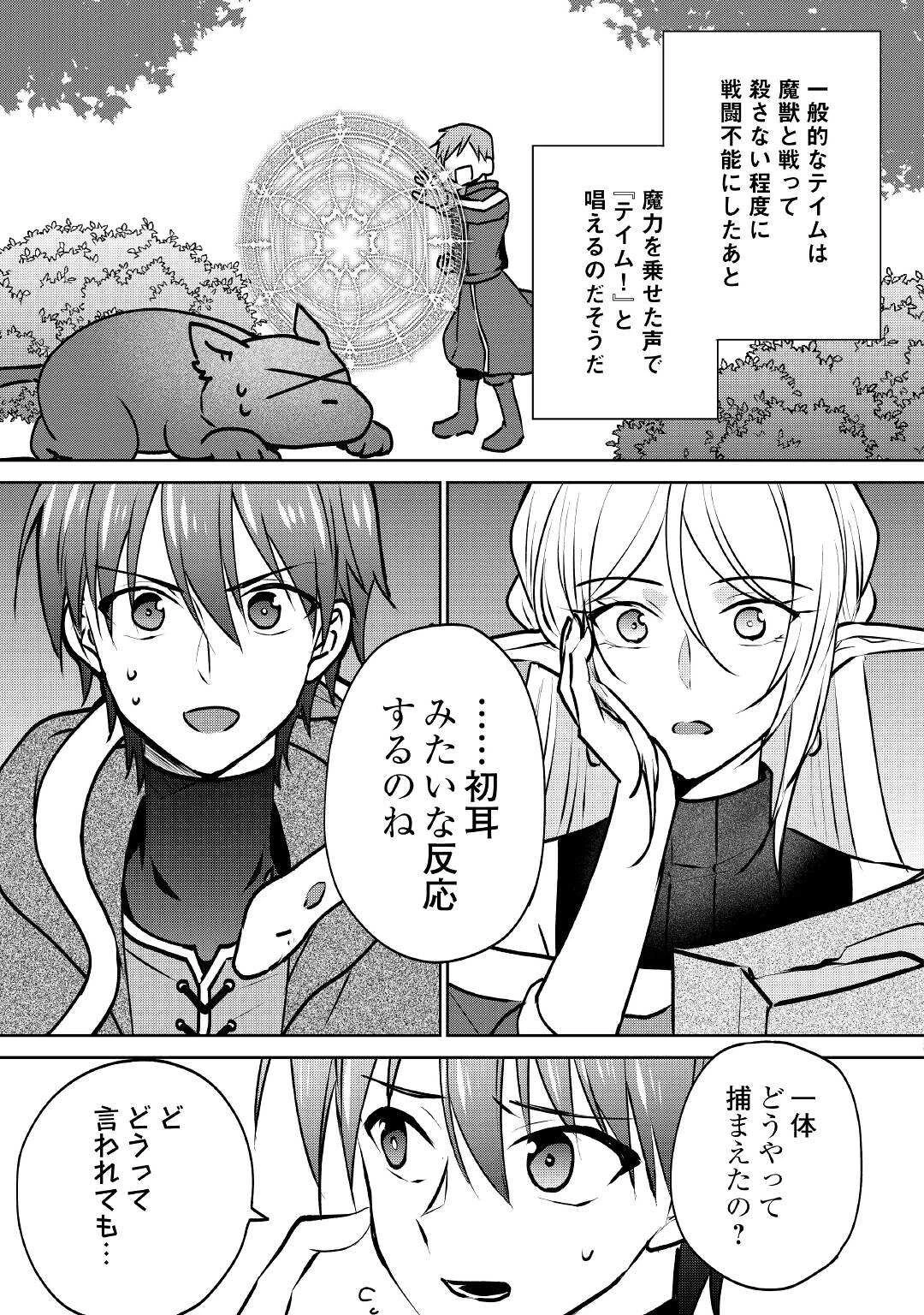 チートなタブレットを持って快適異世界生活 第12話 - 21