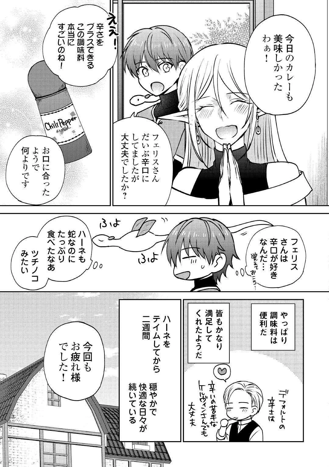 チートなタブレットを持って快適異世界生活 第13話 - 3