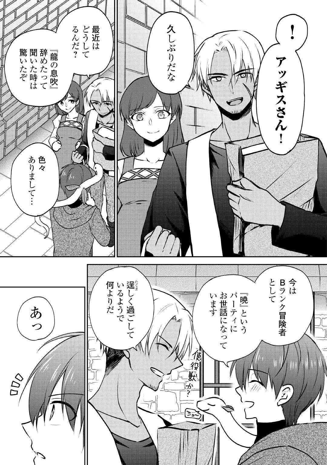 チートなタブレットを持って快適異世界生活 第13話 - 5