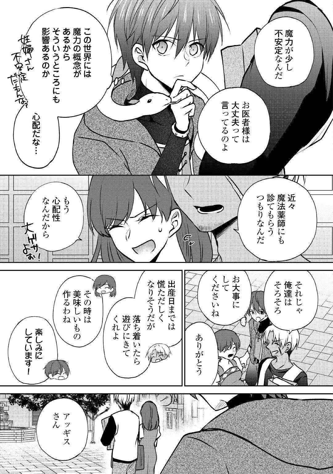 チートなタブレットを持って快適異世界生活 第13話 - 7