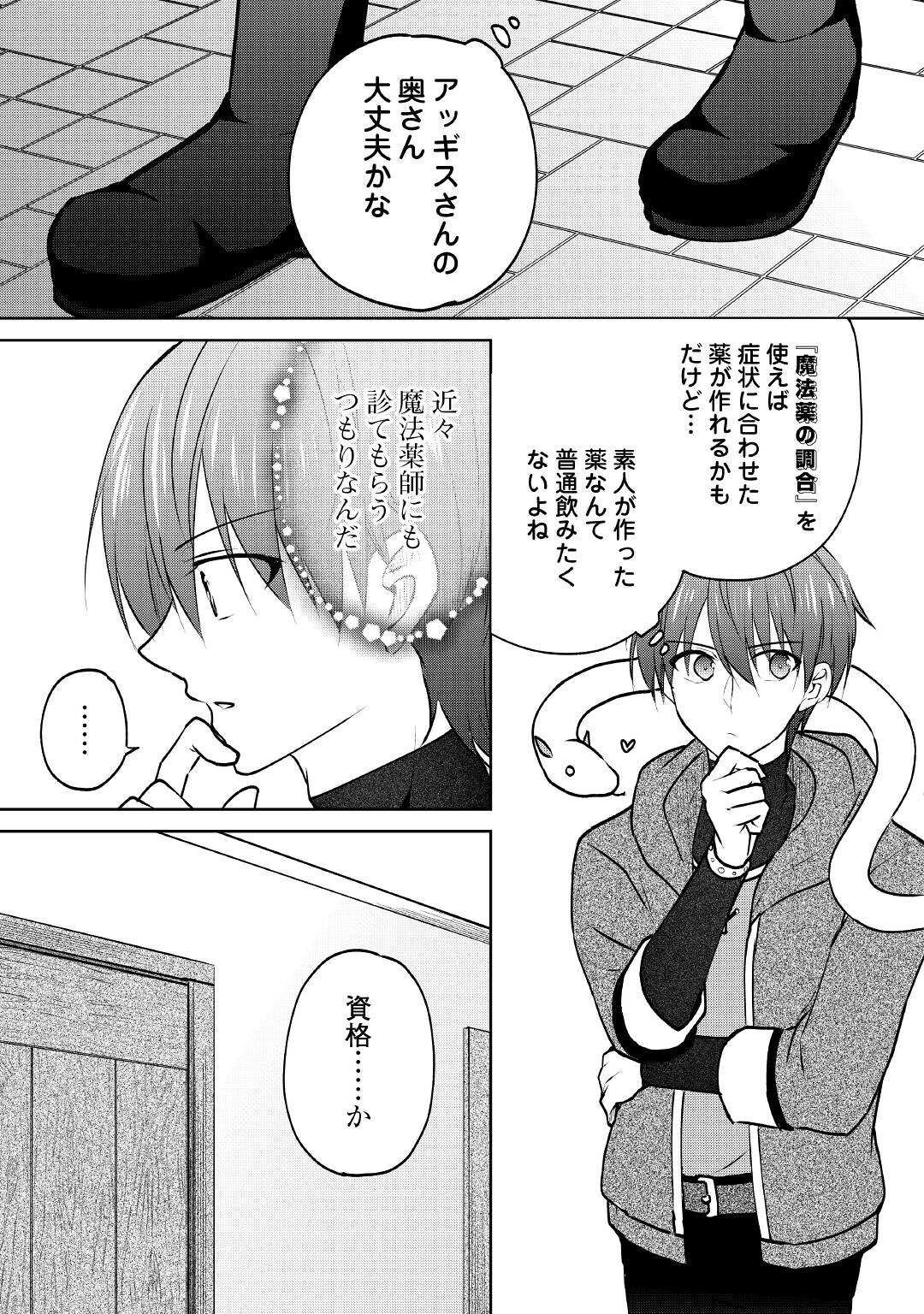 チートなタブレットを持って快適異世界生活 第13話 - 9