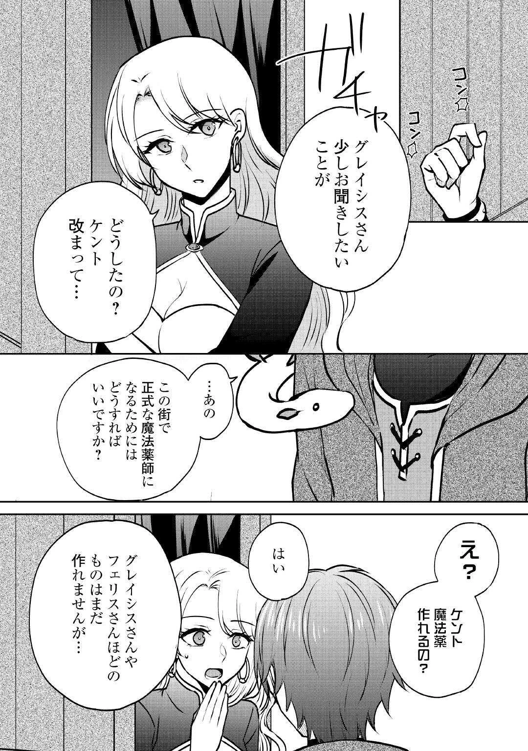 チートなタブレットを持って快適異世界生活 第13話 - 10